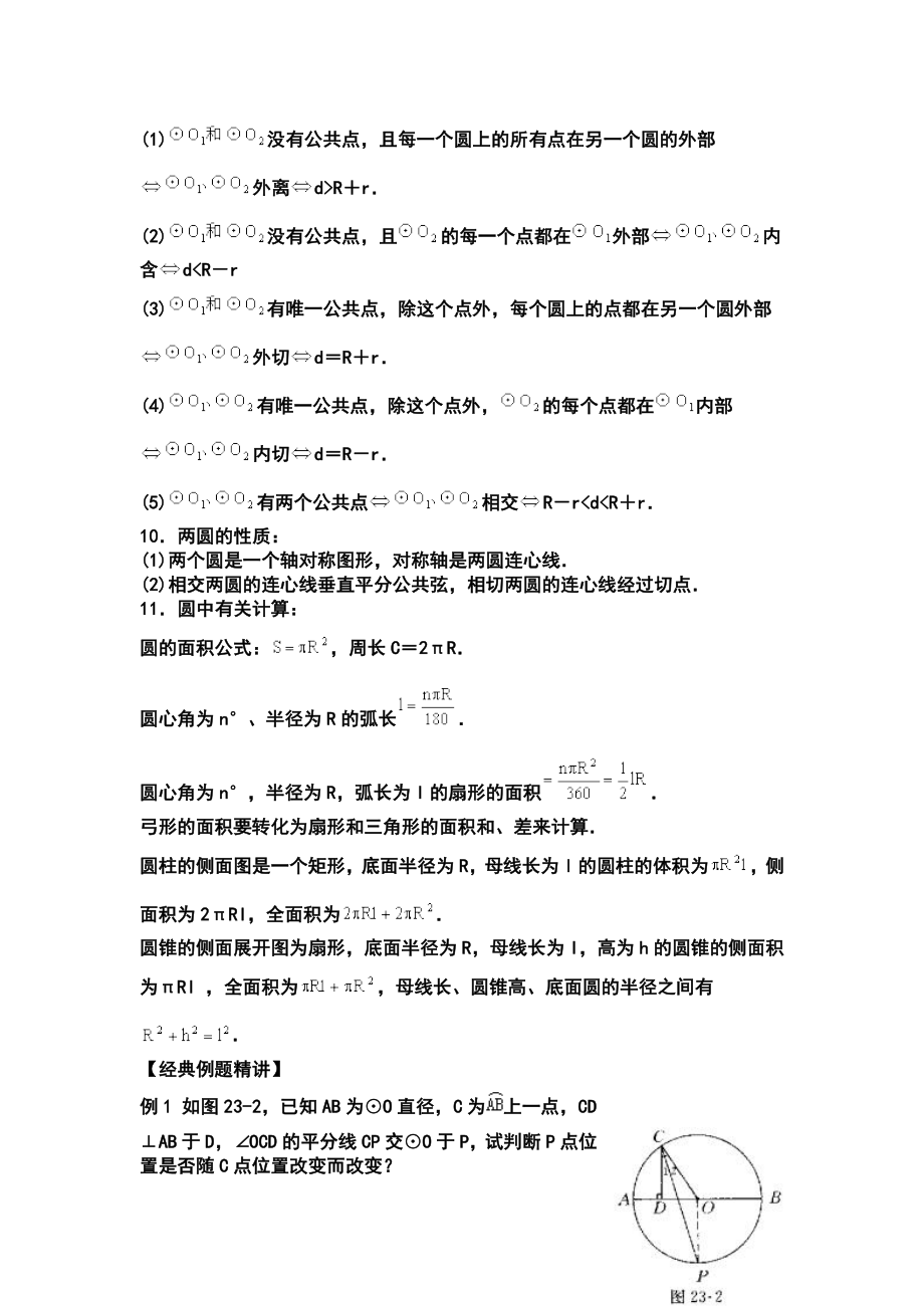 初三数学圆知识点总结材料.doc_第3页