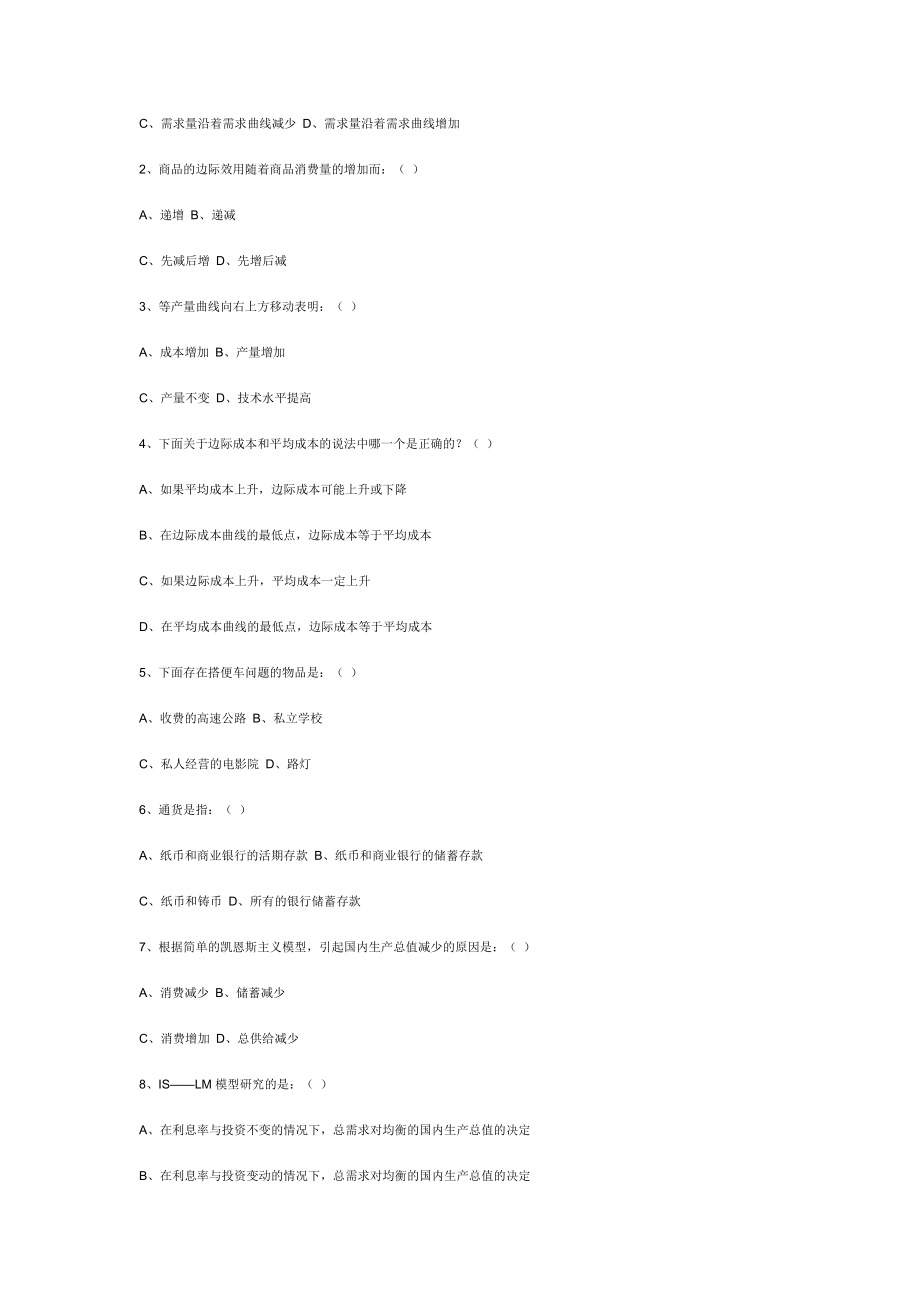 西方经济学模拟试题及答案新.doc_第2页