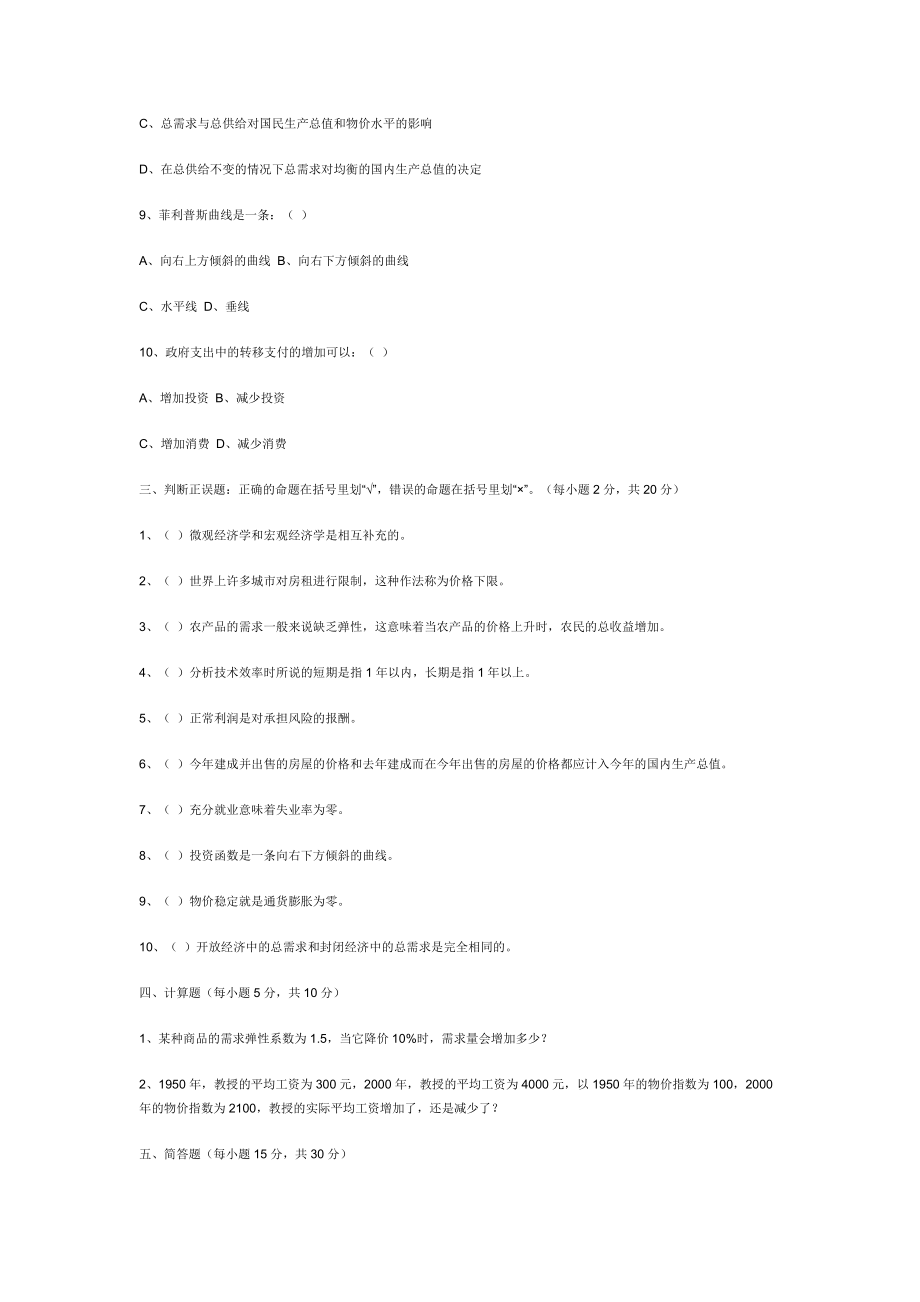 西方经济学模拟试题及答案新.doc_第3页