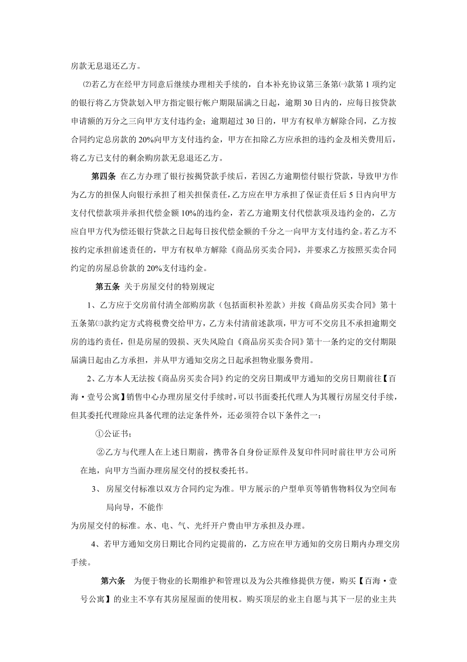 【精品wrod文档】商品房买卖合同补充协议、认购书、临时管理公约.doc_第2页