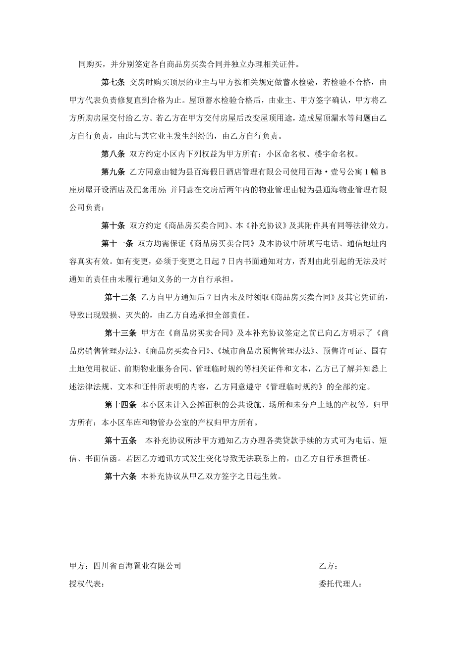 【精品wrod文档】商品房买卖合同补充协议、认购书、临时管理公约.doc_第3页