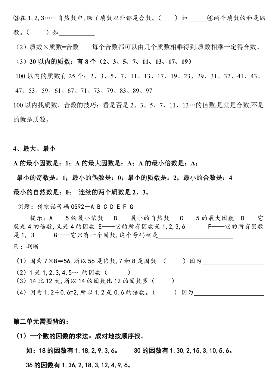 人教版五年级数学下册各单元知识点归纳及专项练习.doc_第2页