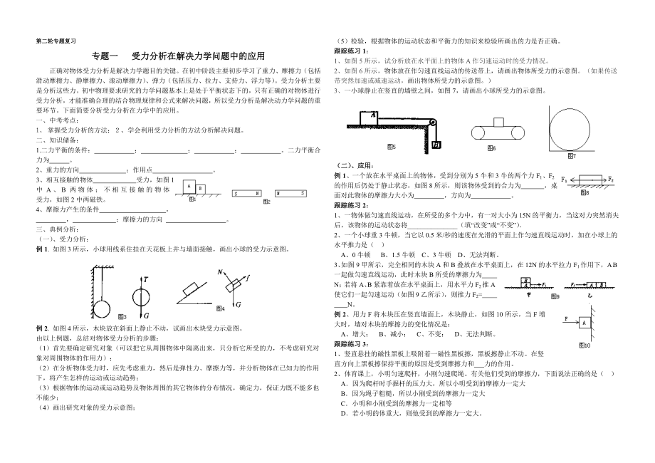 【中考物理复习资料】力学专题.doc_第1页