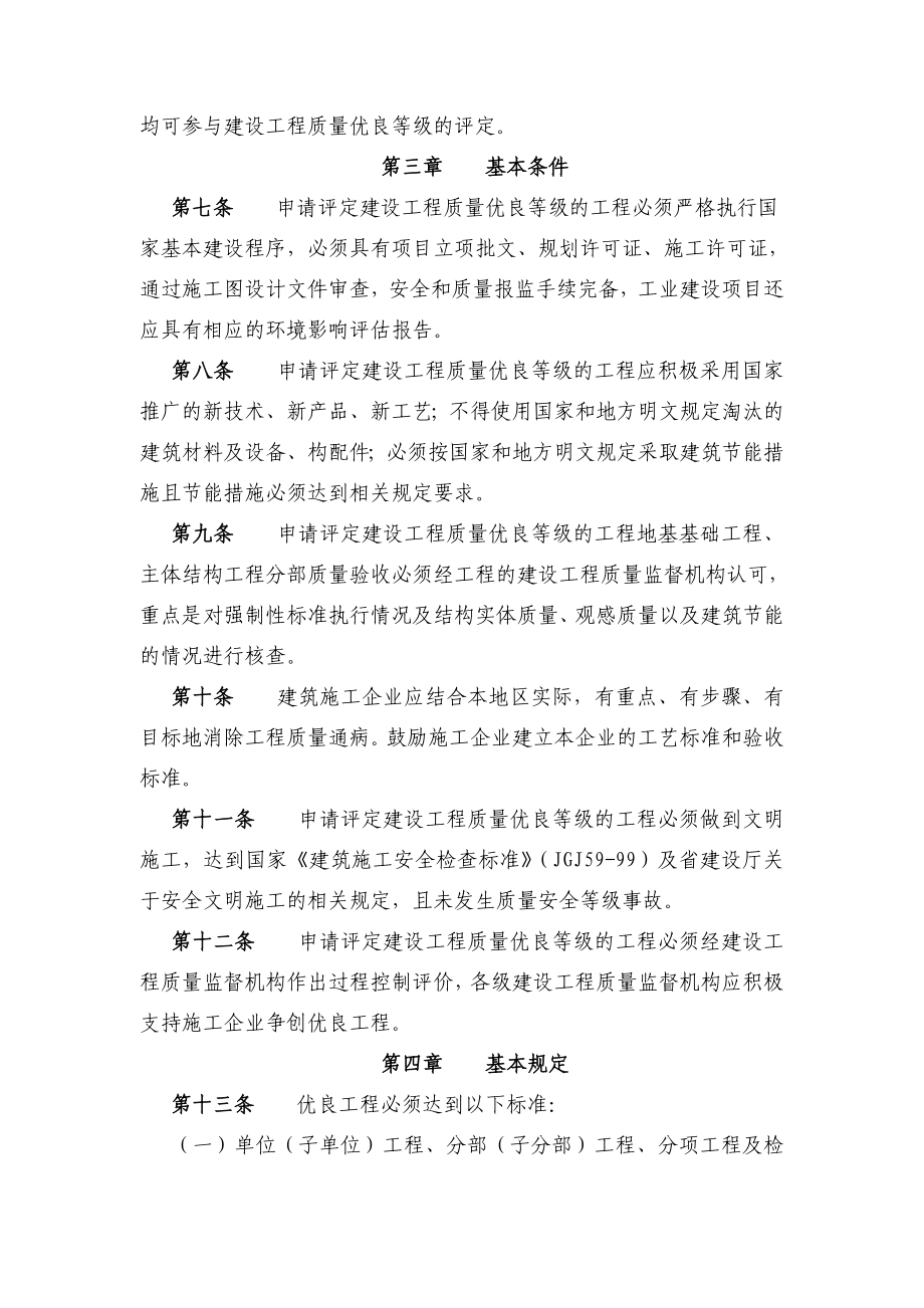 云南省建设工程质量优良等级评定管理办法.doc_第2页