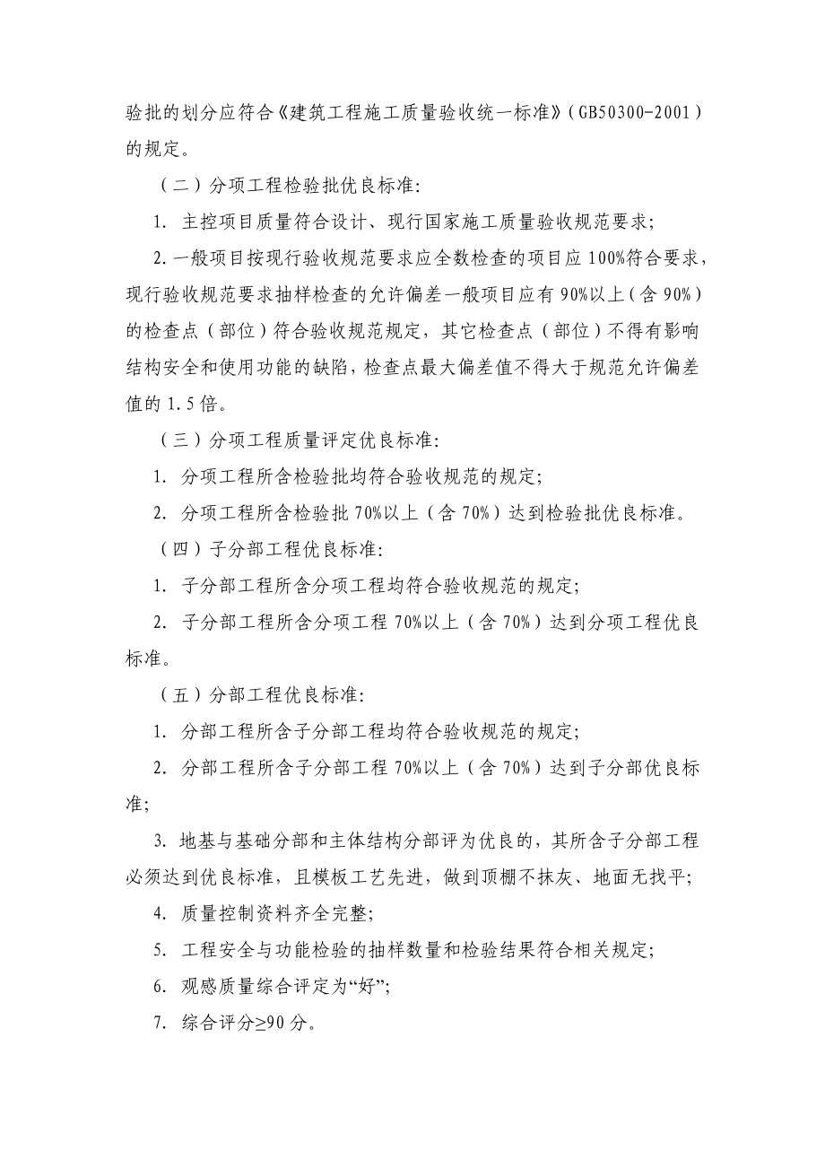 云南省建设工程质量优良等级评定管理办法.doc_第3页