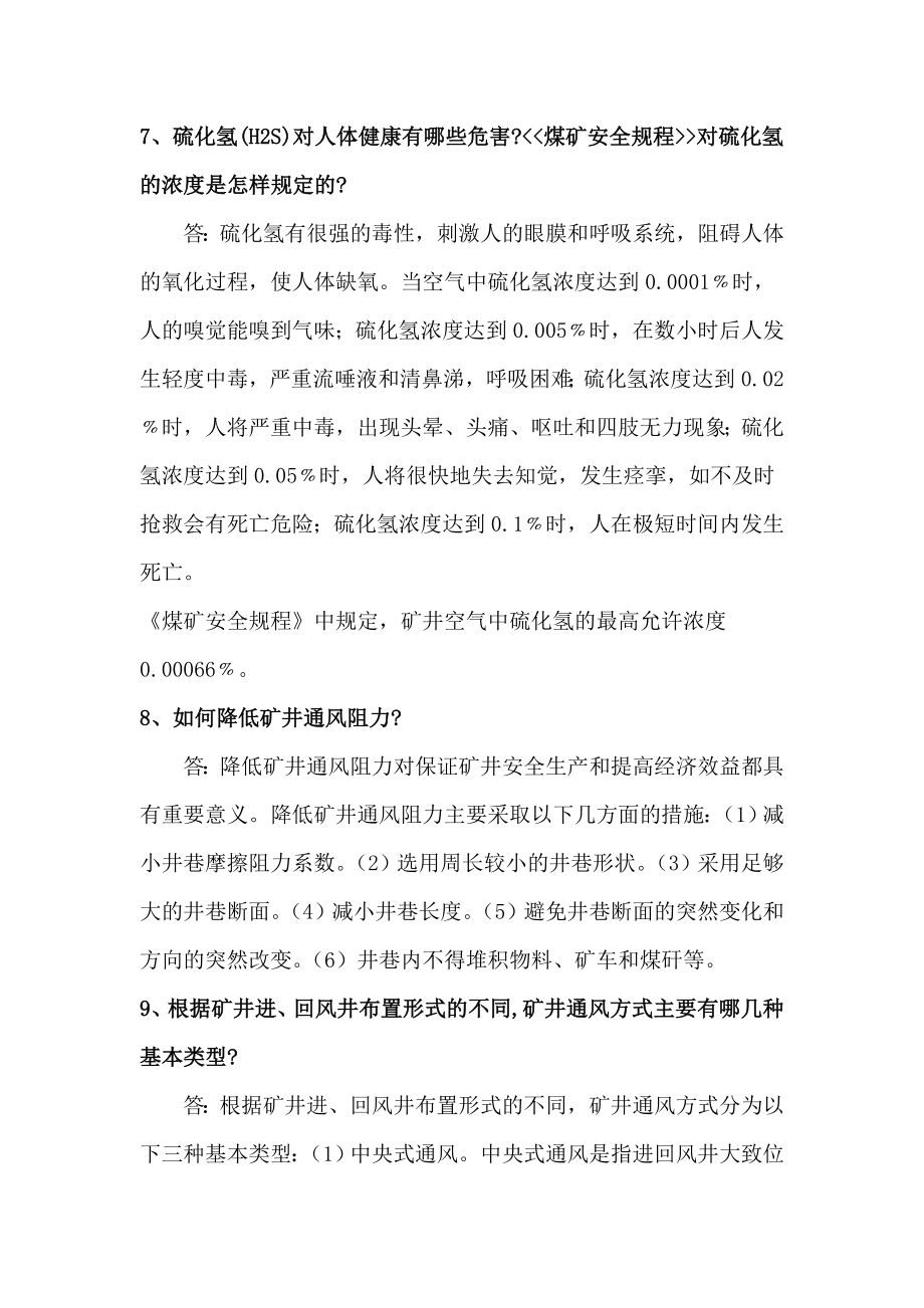 一通三防题库及参考答案.doc_第3页