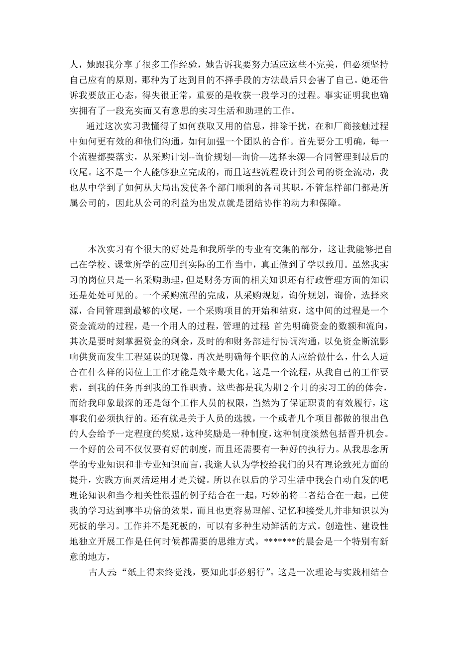 采购助理实习报告.doc_第2页