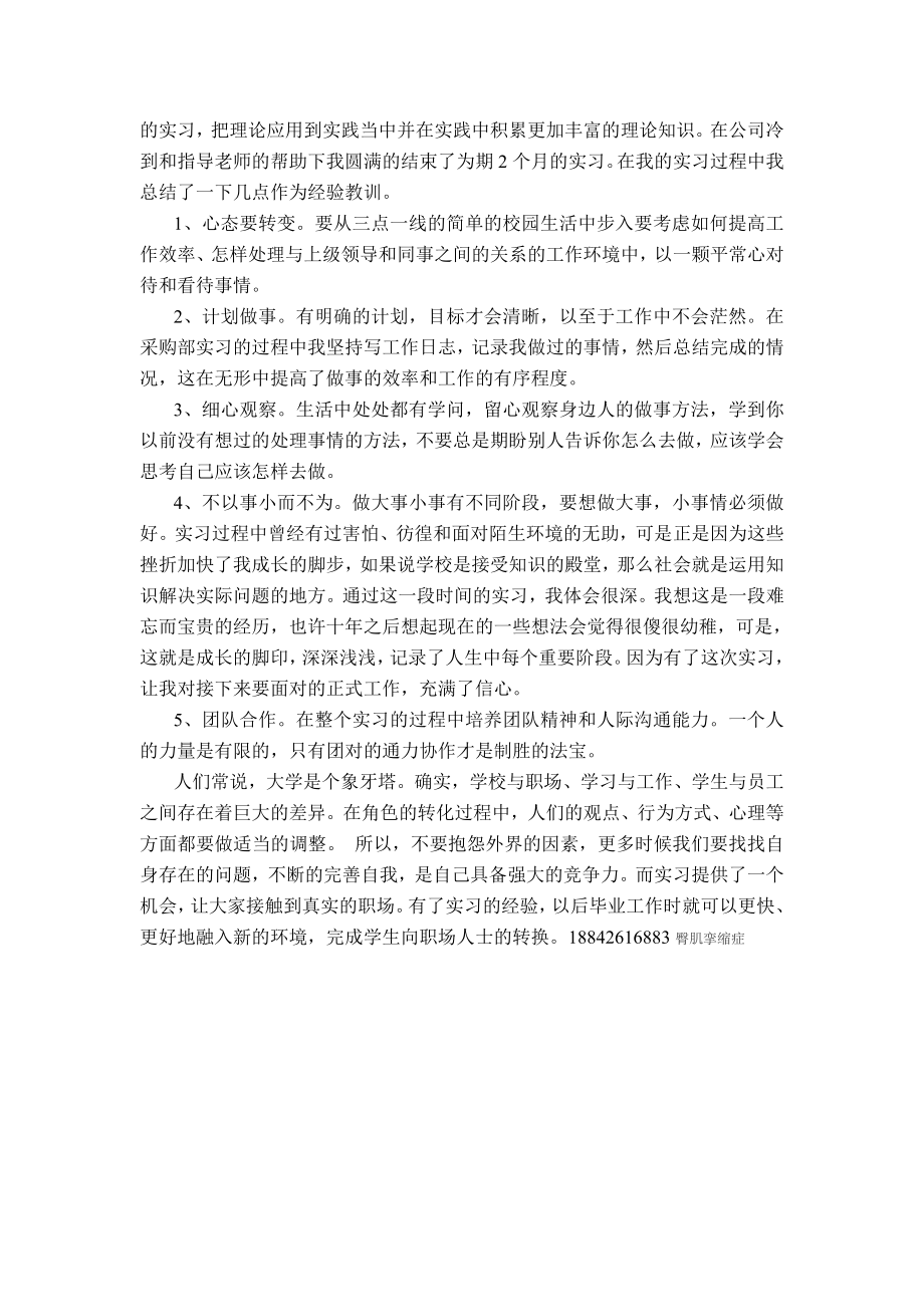 采购助理实习报告.doc_第3页