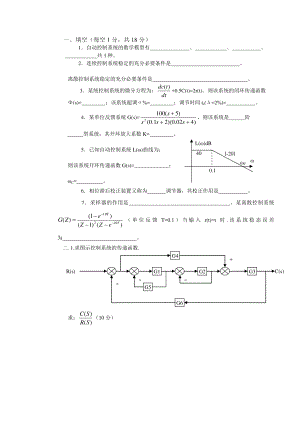 自动控制原理试题库20套和答案详解.doc