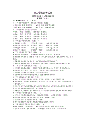 高二语文月考试卷刘婷婷.doc