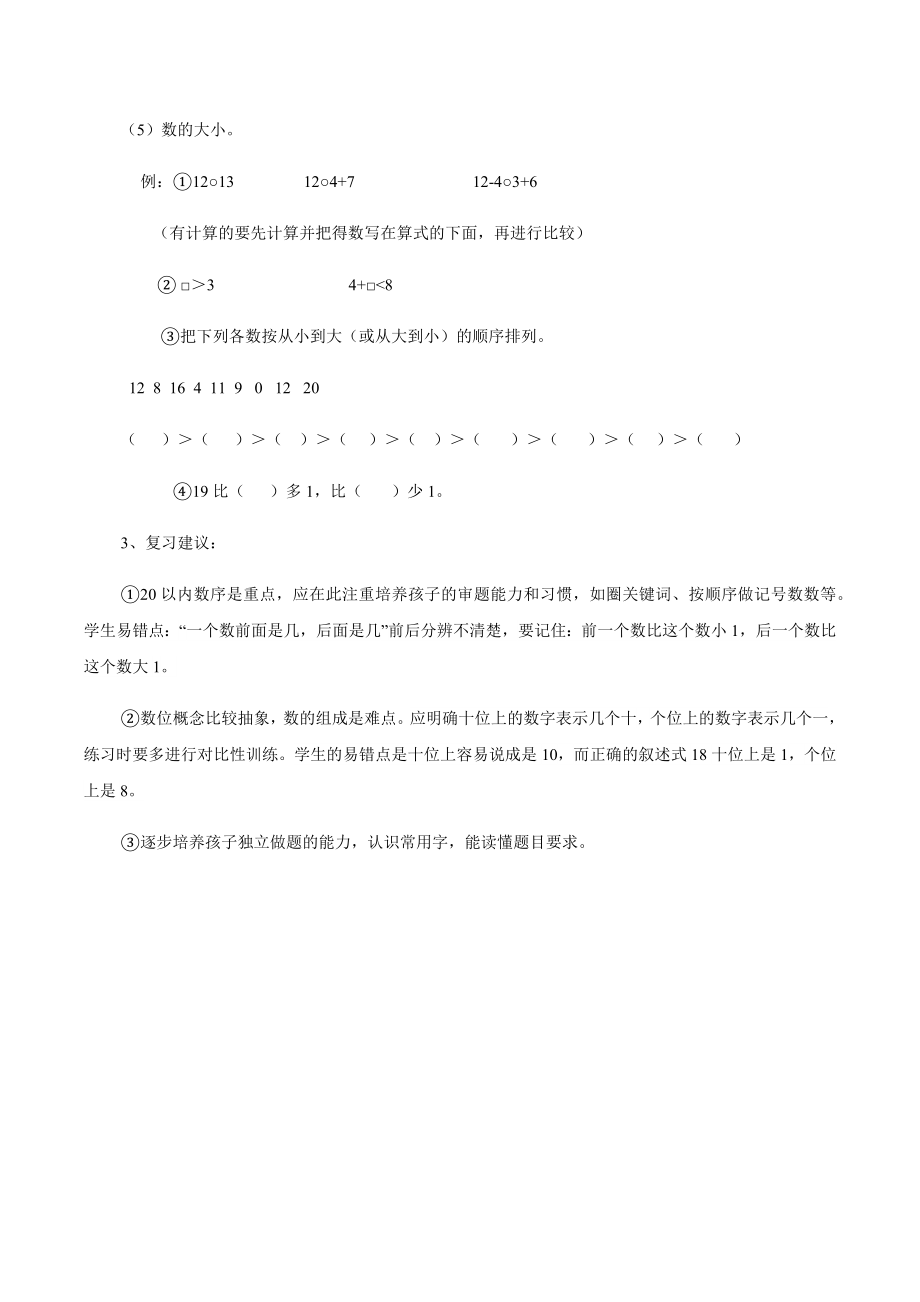 新人教版小学数学一年级上册知识点.docx_第2页