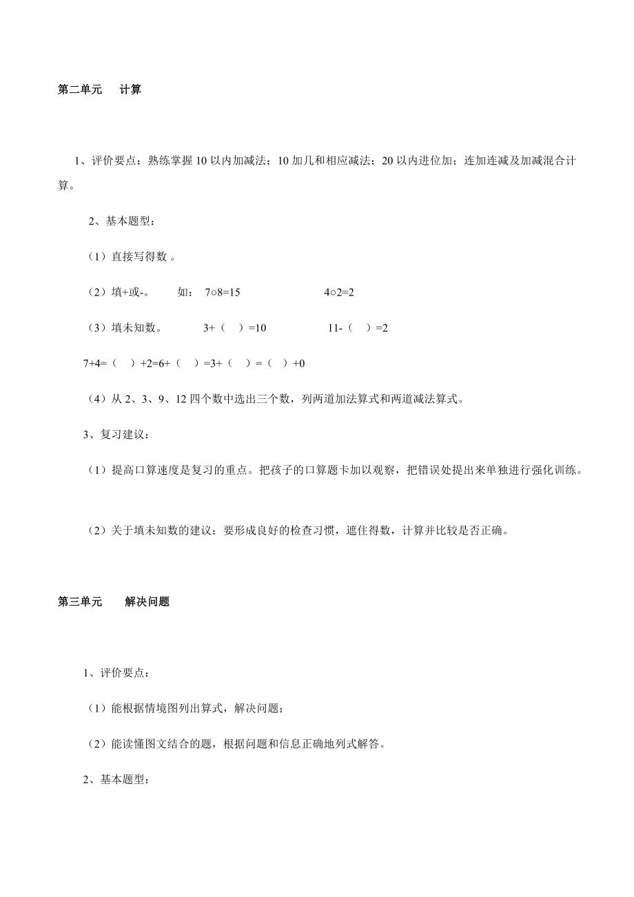 新人教版小学数学一年级上册知识点.docx_第3页