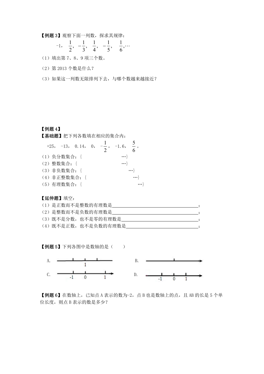 【沪科版预初】有理数的认识知识点及例题精讲.doc_第3页