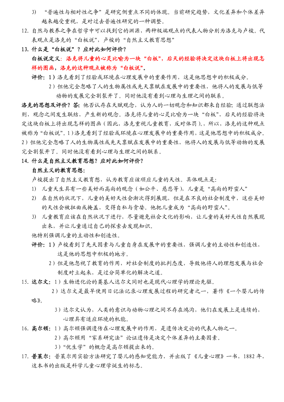 北京大学自考专科心理学专业发展心理学笔记06.doc_第3页