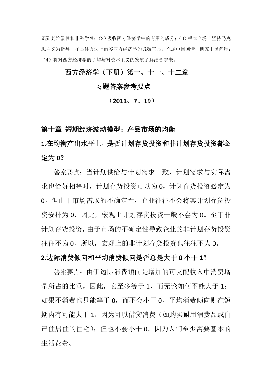 西方经济学》习题含答案（大学期末复习资料）.doc_第2页