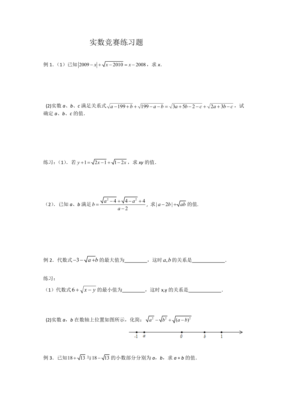 实数拓展竞赛练习题及答案.doc_第1页