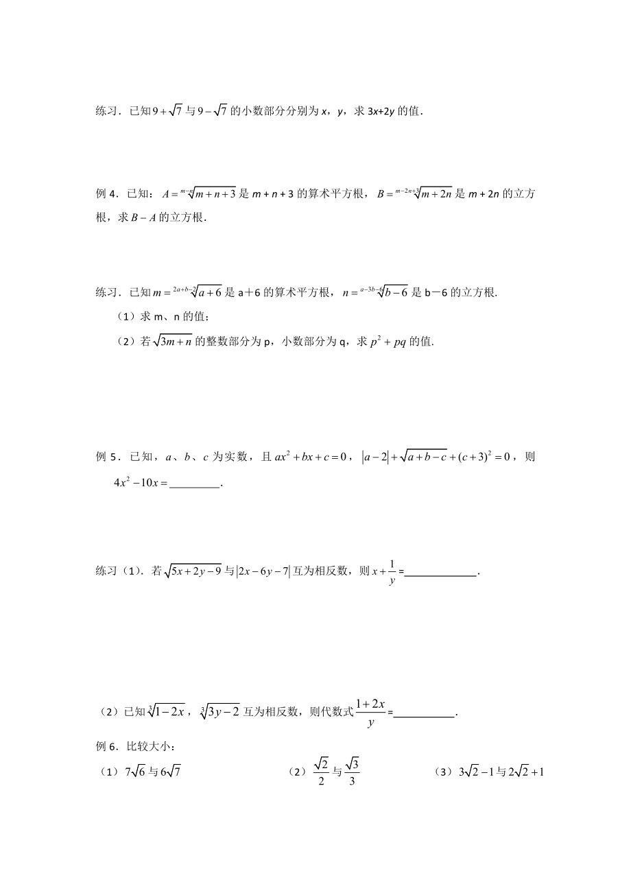 实数拓展竞赛练习题及答案.doc_第2页