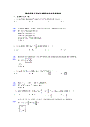 整式乘除与因式分解培优精练专题答案.doc