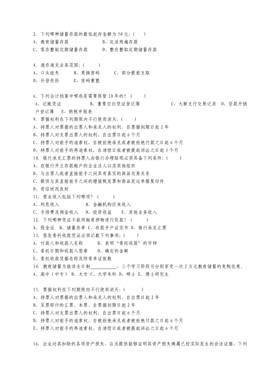 河南省农村信用社会计出纳人员内部上岗考试题库考题.doc_第3页