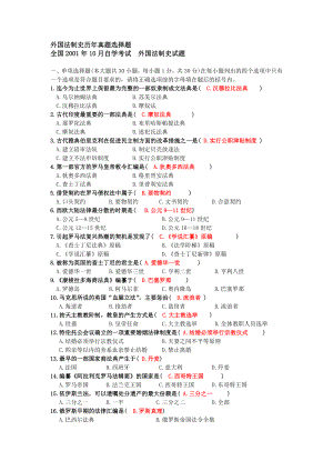 自考《外国法制史》历真题选择题总汇(答案).doc