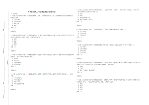 外单位“两种人”认证考试答案(变电专业).doc