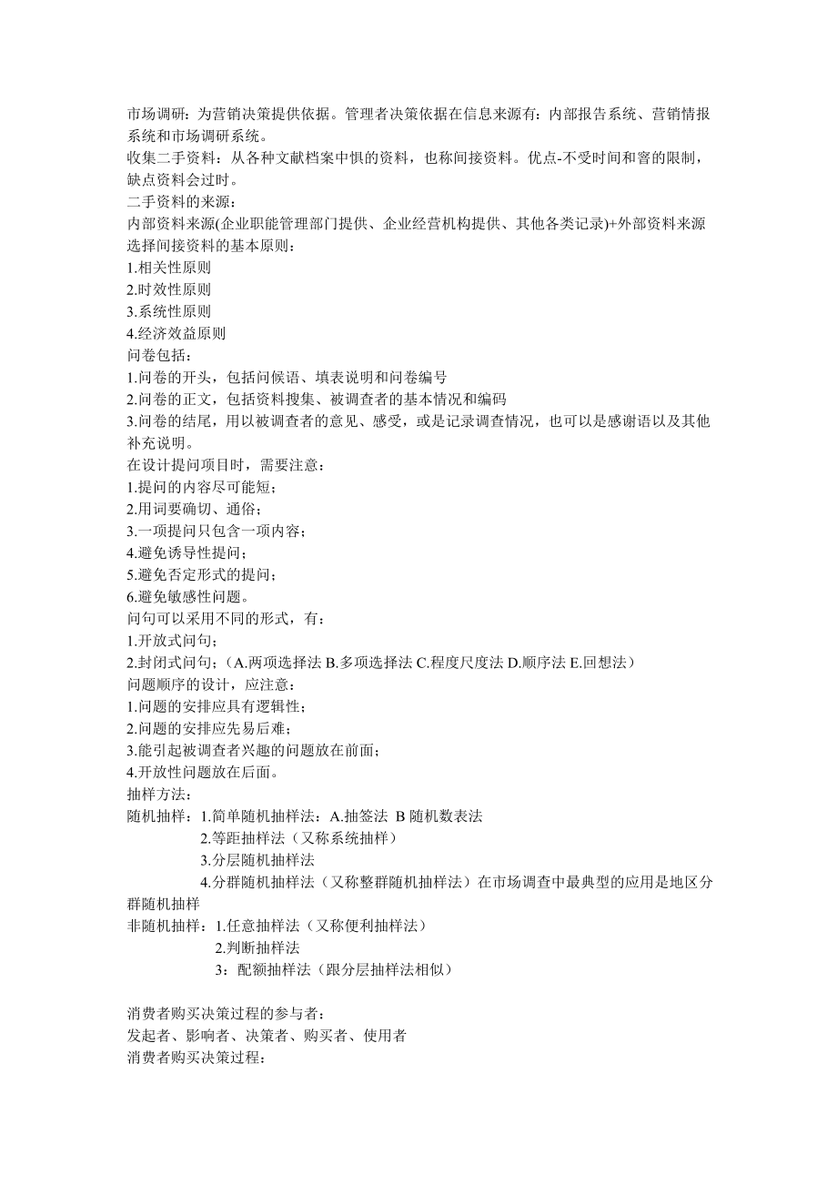 助理营销师复习纲要1.doc_第1页