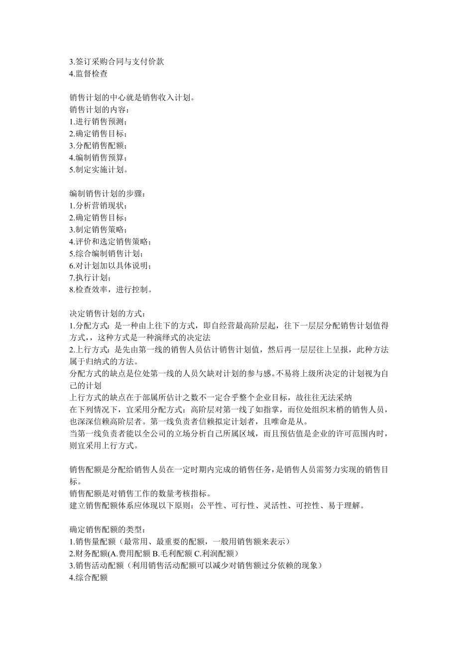 助理营销师复习纲要1.doc_第3页