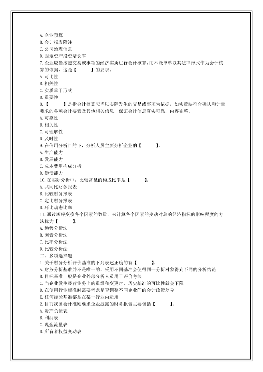 5365011088全国10月自考《财务报表分析(一)》题库试题和答案.doc_第2页