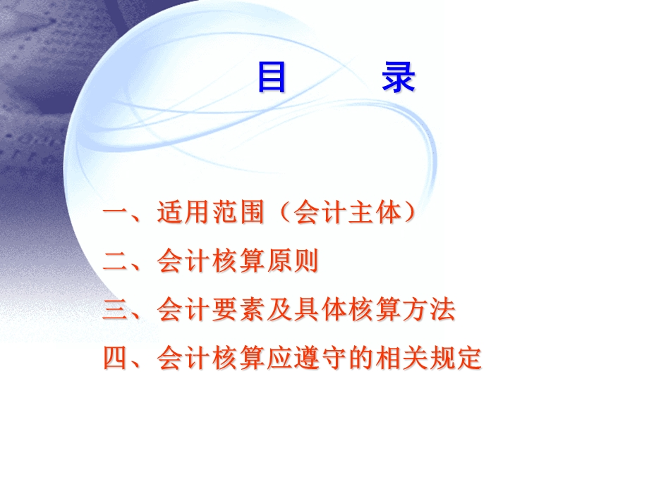 事业单位会计制度讲解.ppt_第2页