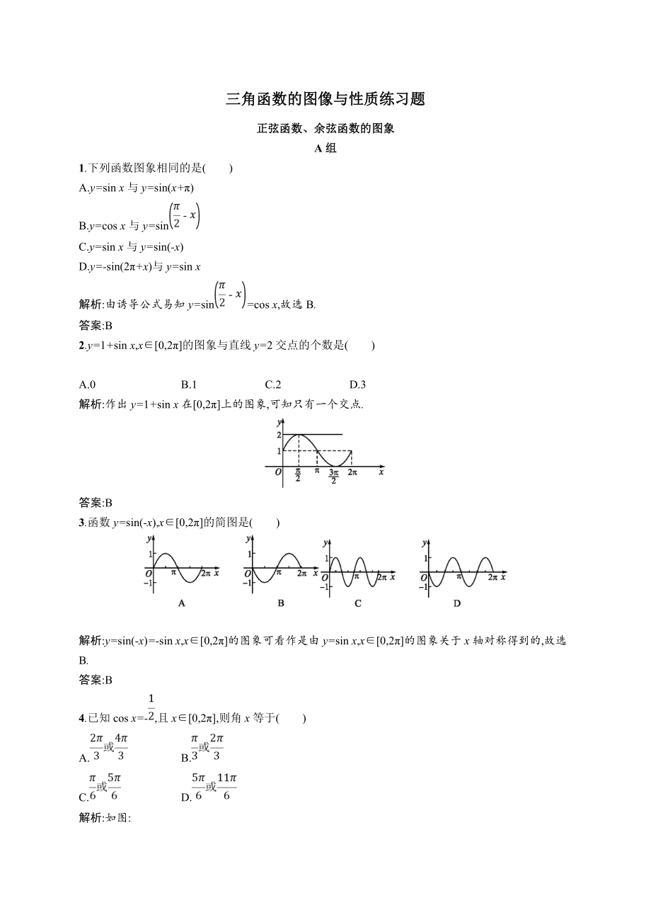 三角函数的图像与性质练习题.doc_第1页