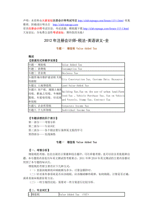 注册会计师税法英语讲义全.doc