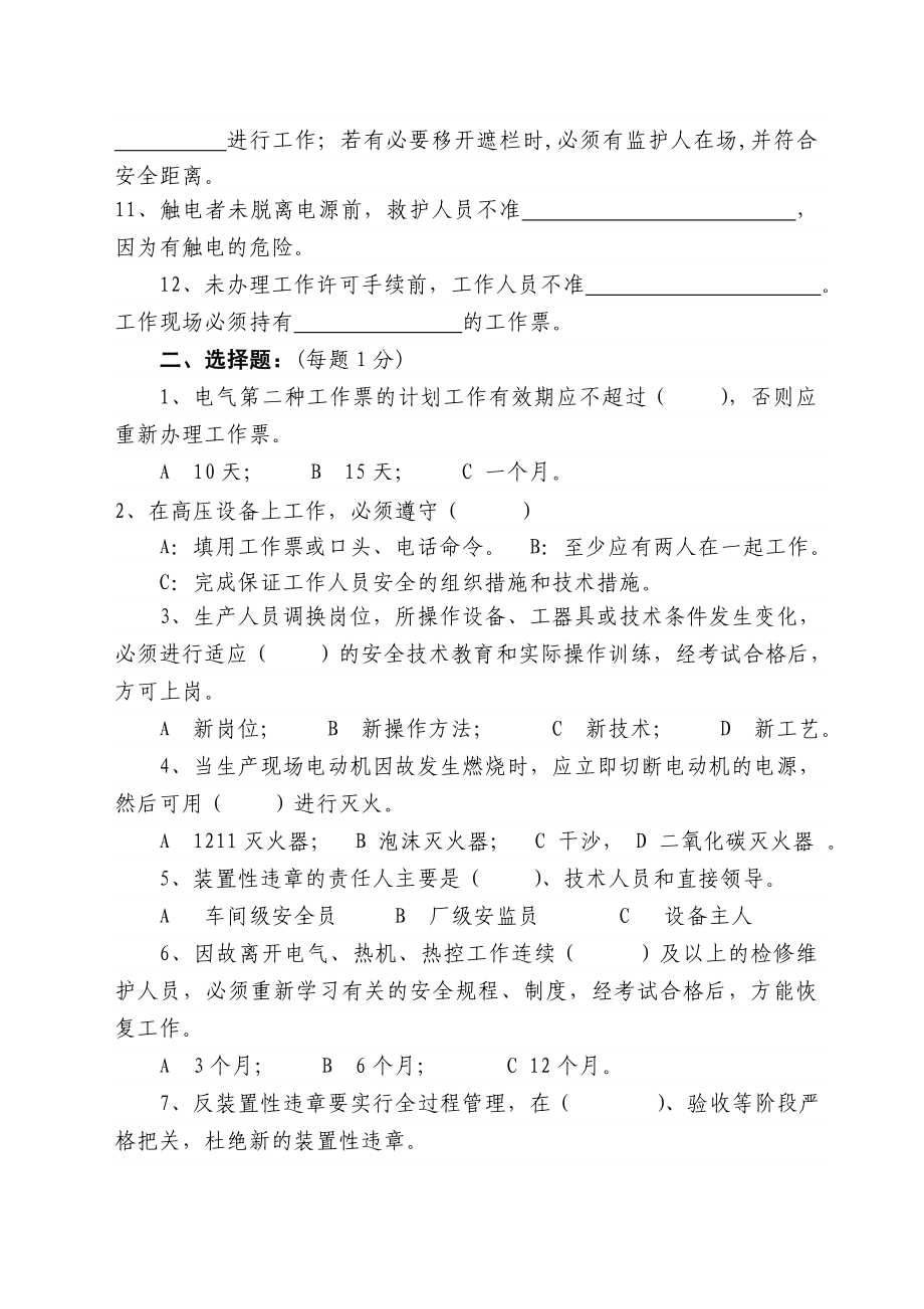 电气工作票签发人安全知识考试试卷.doc_第2页