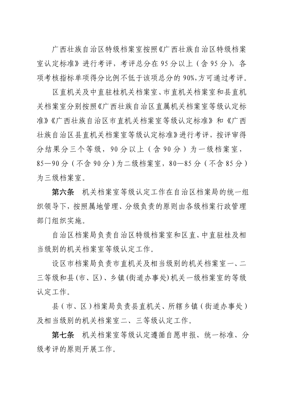 广西壮族自治区各级机关档案室等级认定办法.doc_第2页