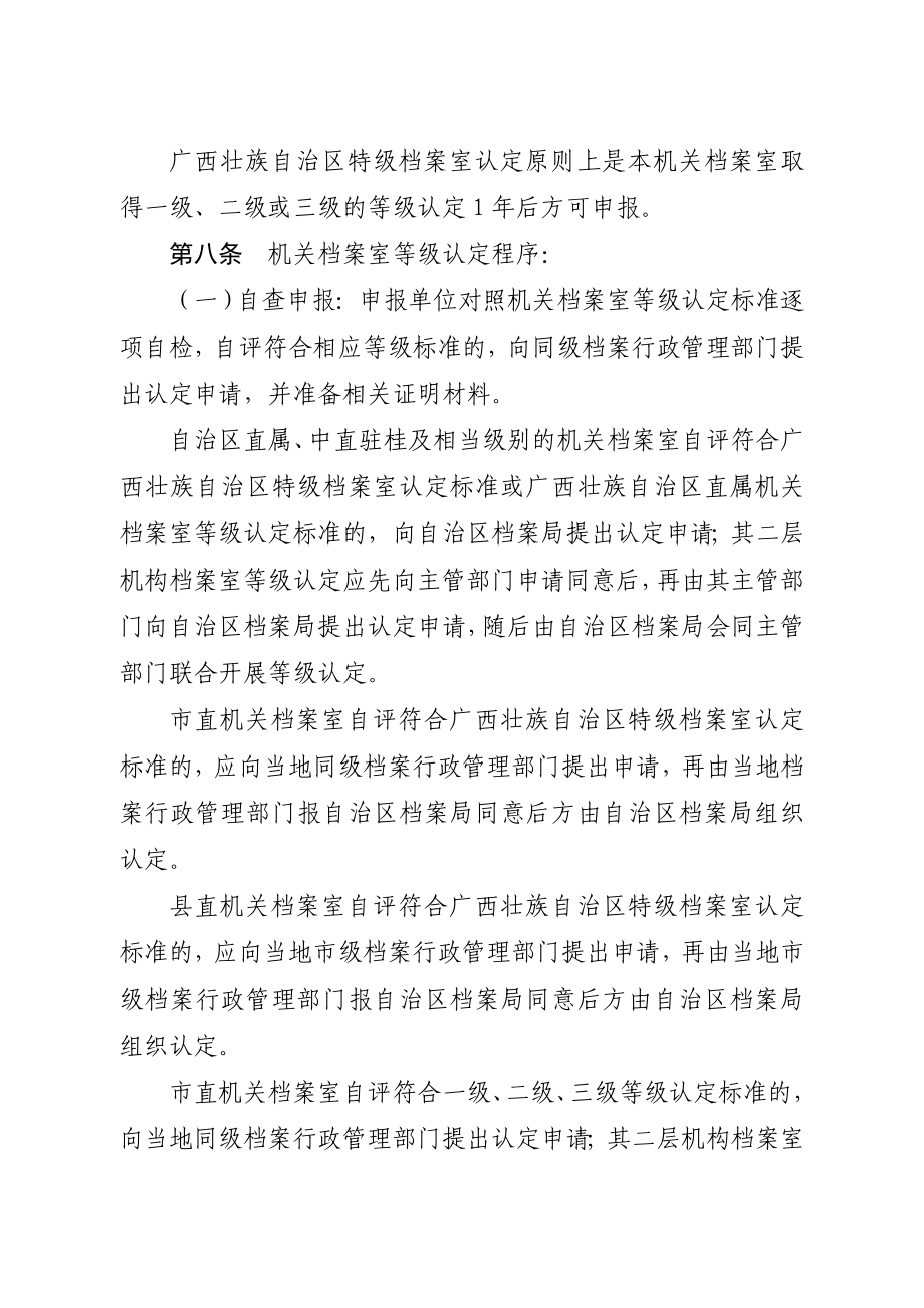 广西壮族自治区各级机关档案室等级认定办法.doc_第3页