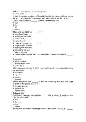 历全国自考英语词汇学试题及参考答案.doc