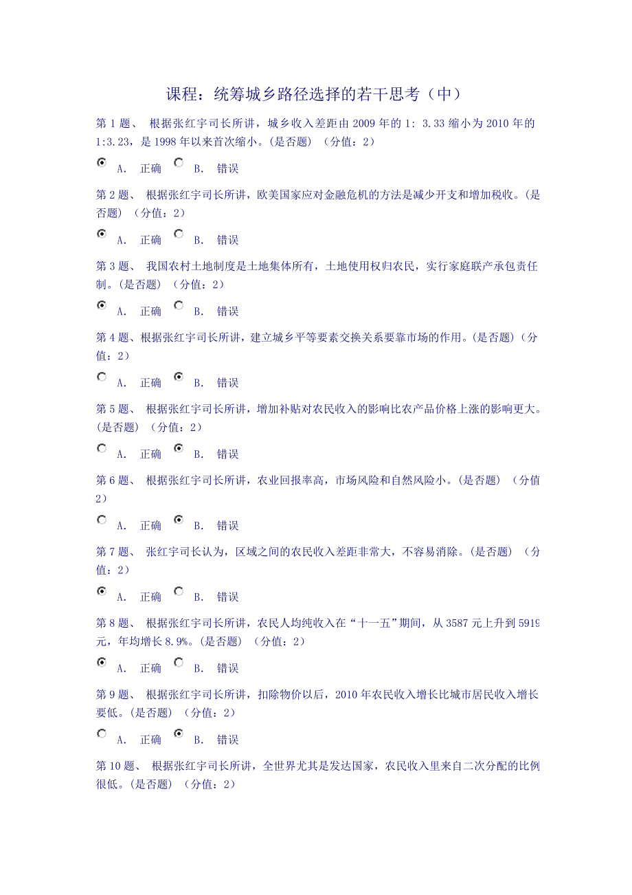 统筹城乡路径选择的若干思考(中)(在线学习考试答案)acol.doc_第1页