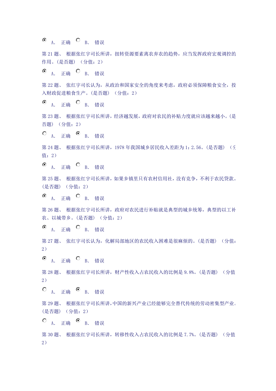 统筹城乡路径选择的若干思考(中)(在线学习考试答案)acol.doc_第3页