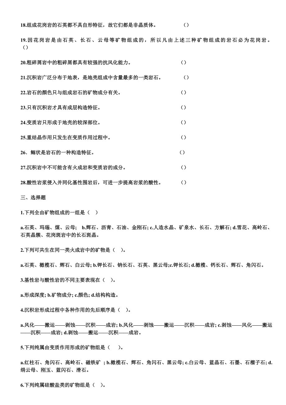 普通地质学题库.doc_第3页