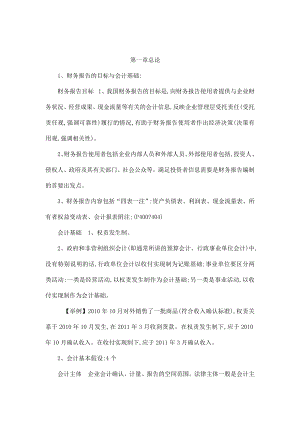 【呕心沥血整理】中级会计师考试 会计实务 考前冲刺 重点总结 完整版(可编辑).doc