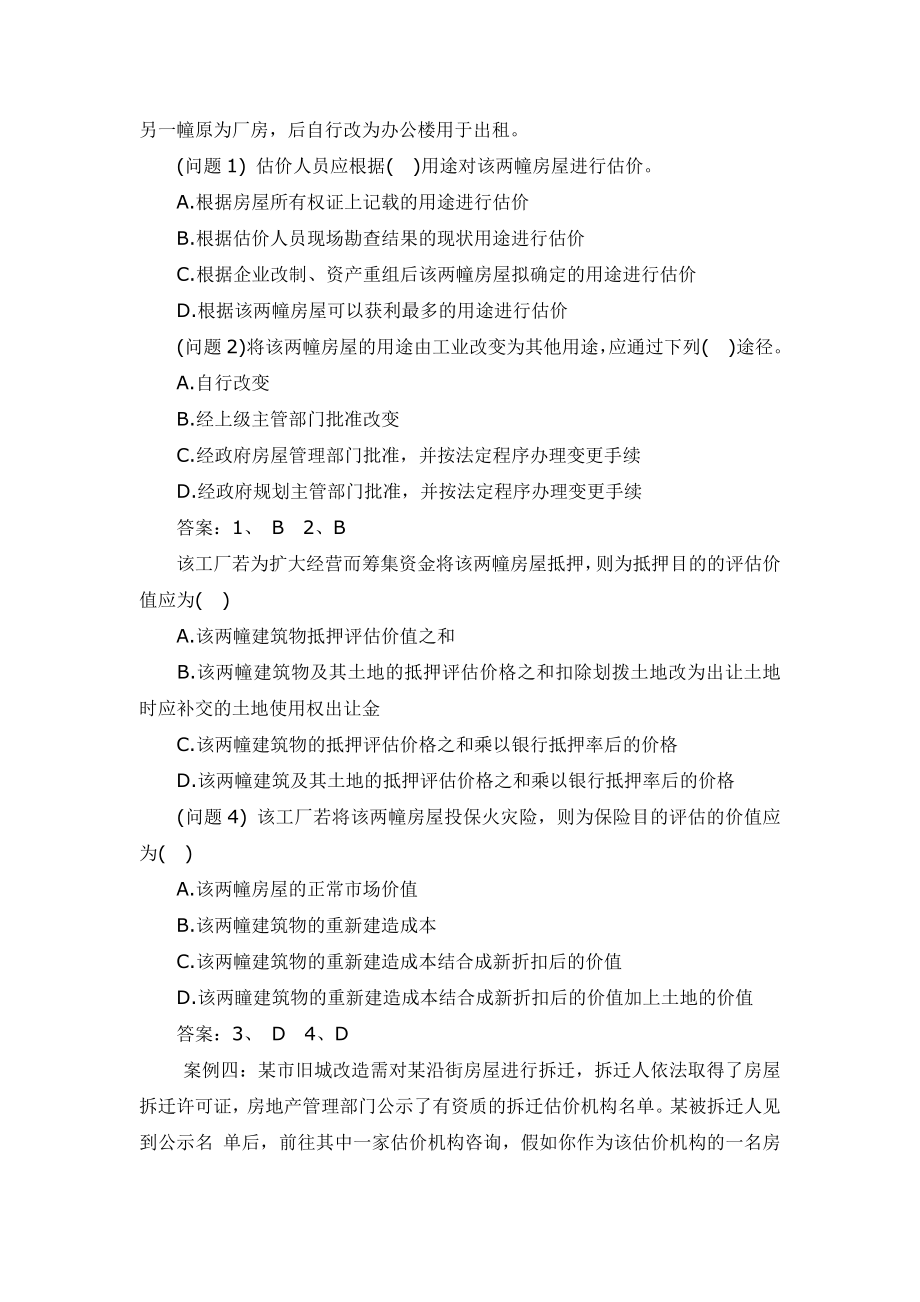 房地产估价师考试房地产估价案例与分析模拟试题.doc_第3页