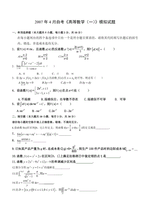 4月自考《高等数学(一)》模拟试题.doc