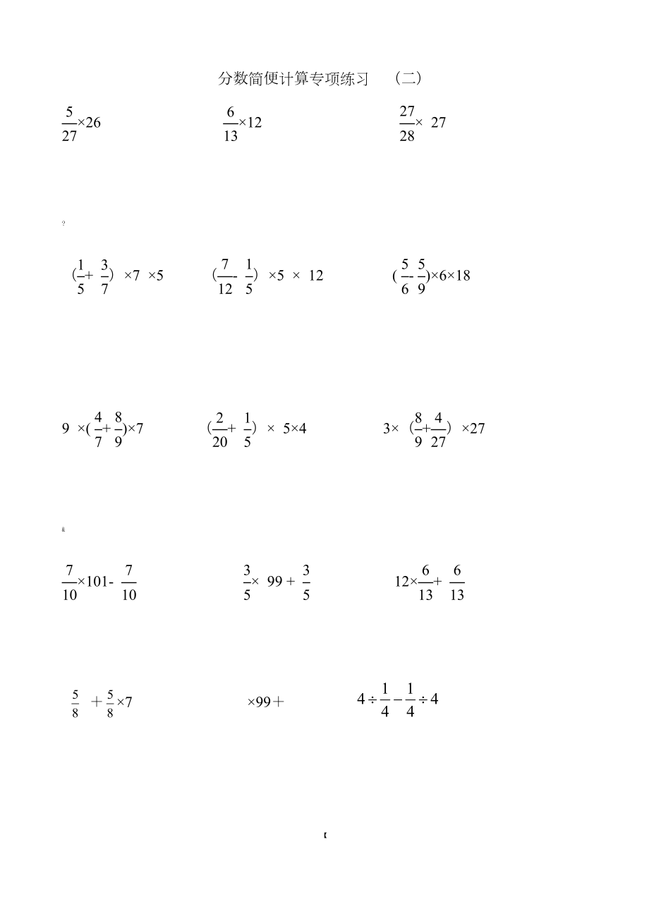 六年级数学分数乘法简便运算分配律分类练习题.doc_第2页