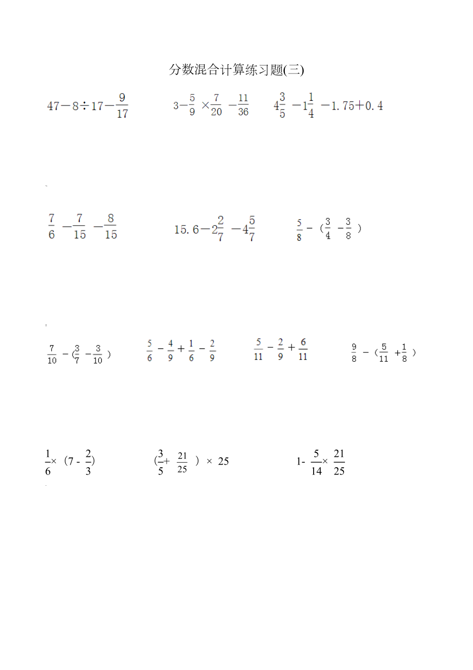 六年级数学分数乘法简便运算分配律分类练习题.doc_第3页