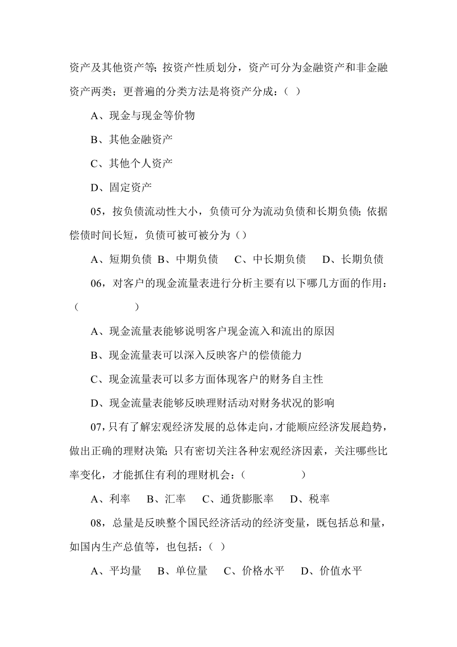 中国保险理财规划师资格认证考试试卷.doc_第2页