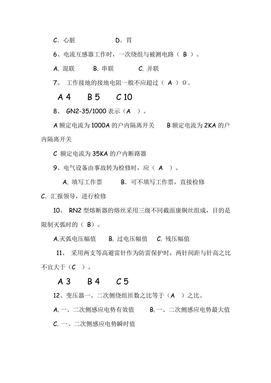 电工进网作业许可考试模拟试题电缆中级工题库.doc_第2页