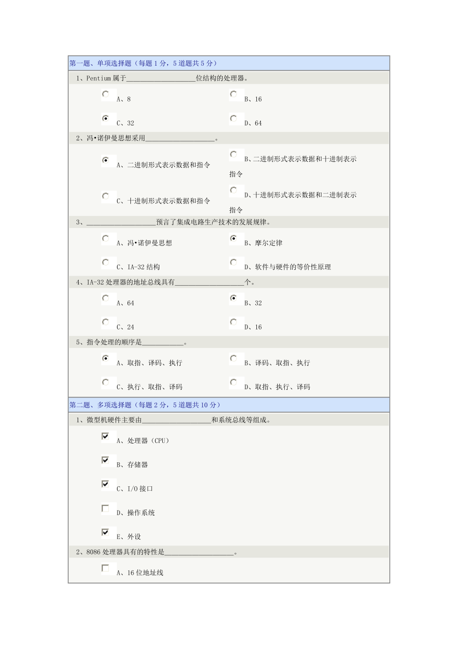 微机原理及接口技术.doc_第1页