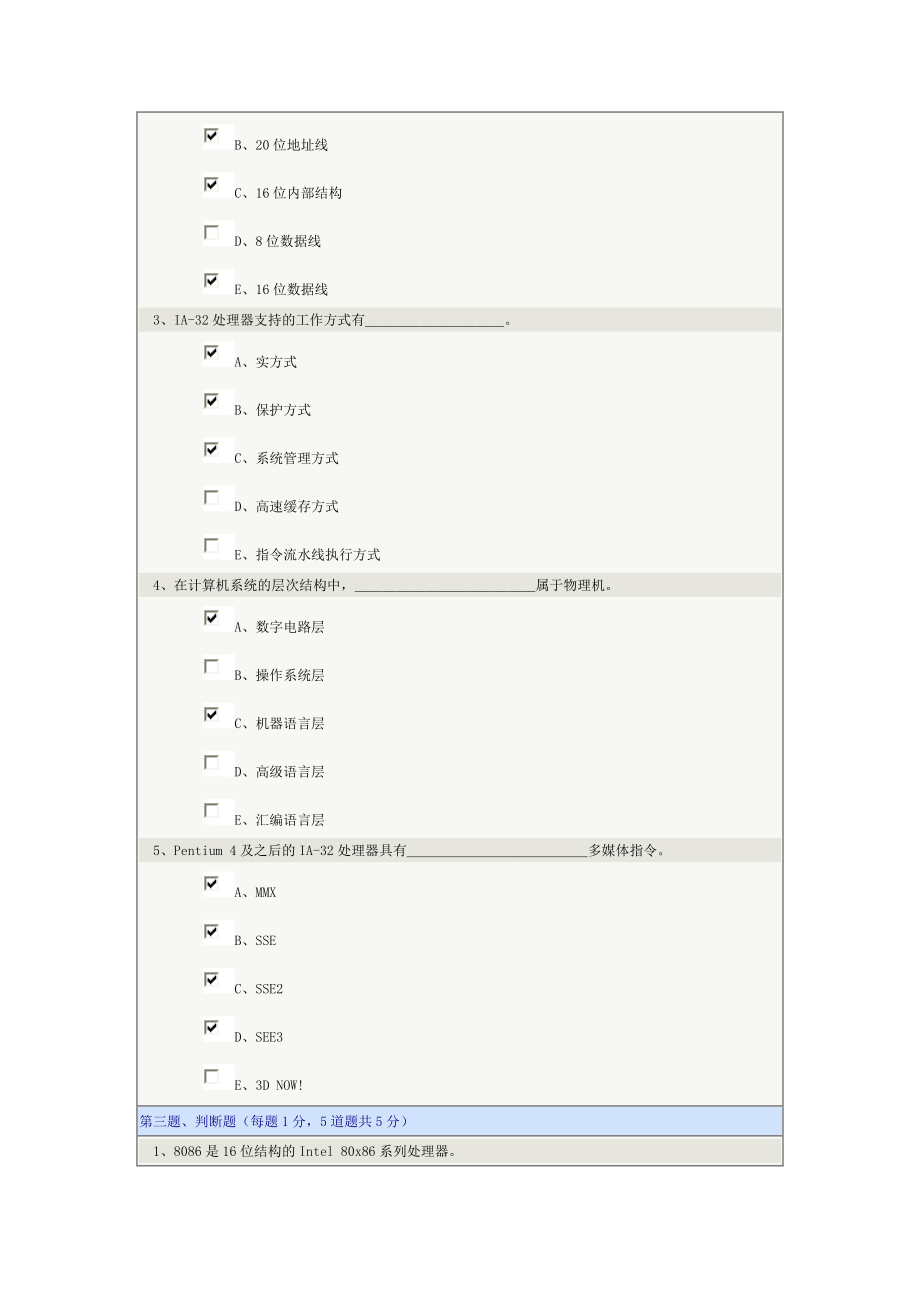 微机原理及接口技术.doc_第2页