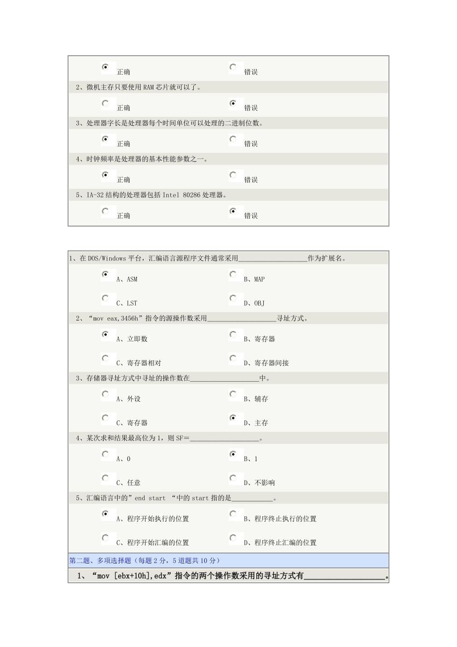 微机原理及接口技术.doc_第3页