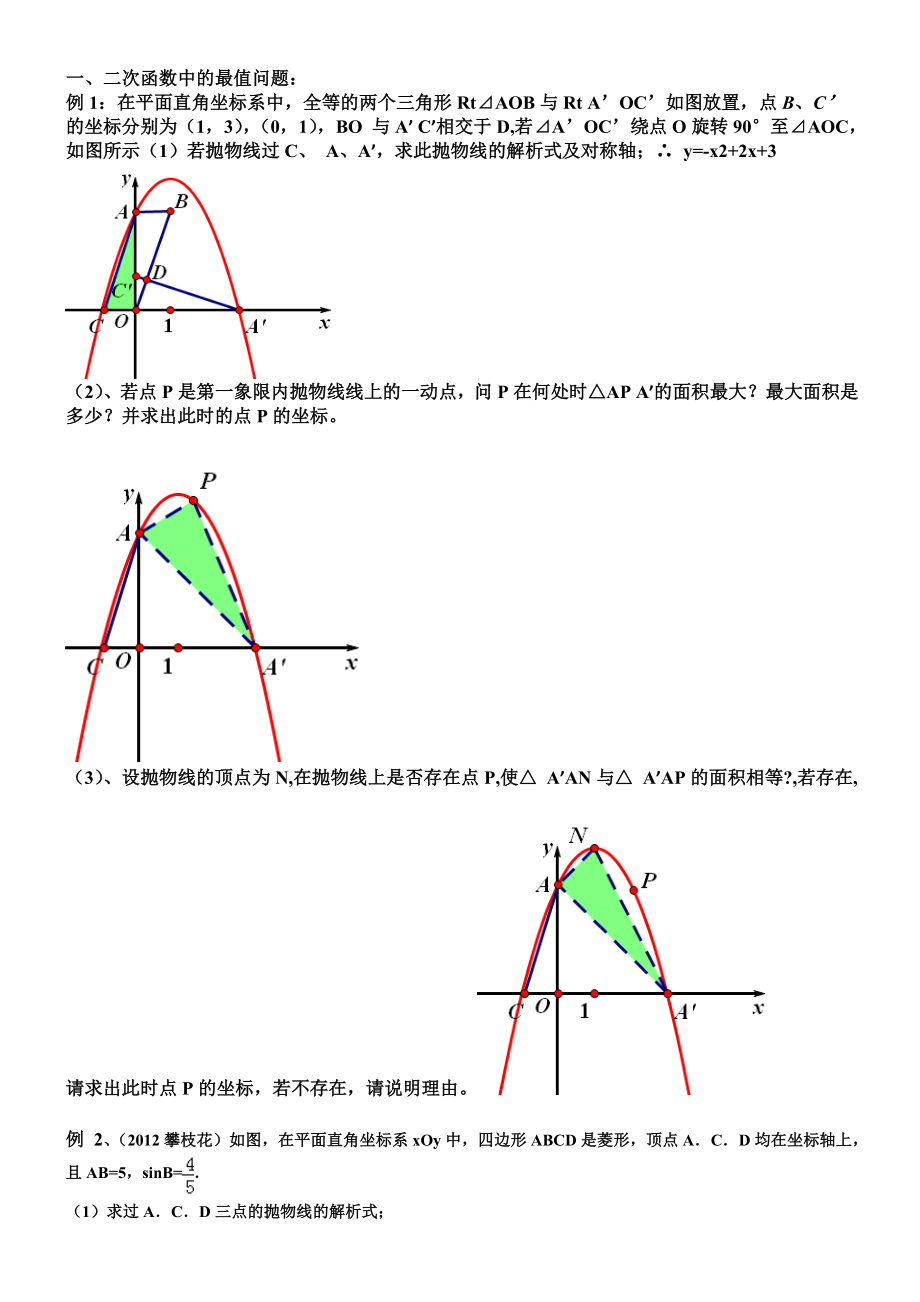 二次函数动点与最值问题.doc_第1页