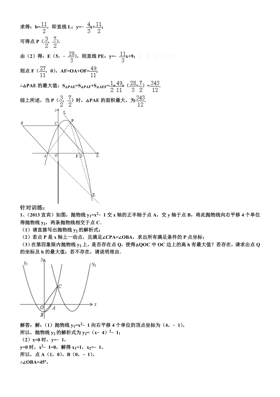 二次函数动点与最值问题.doc_第3页